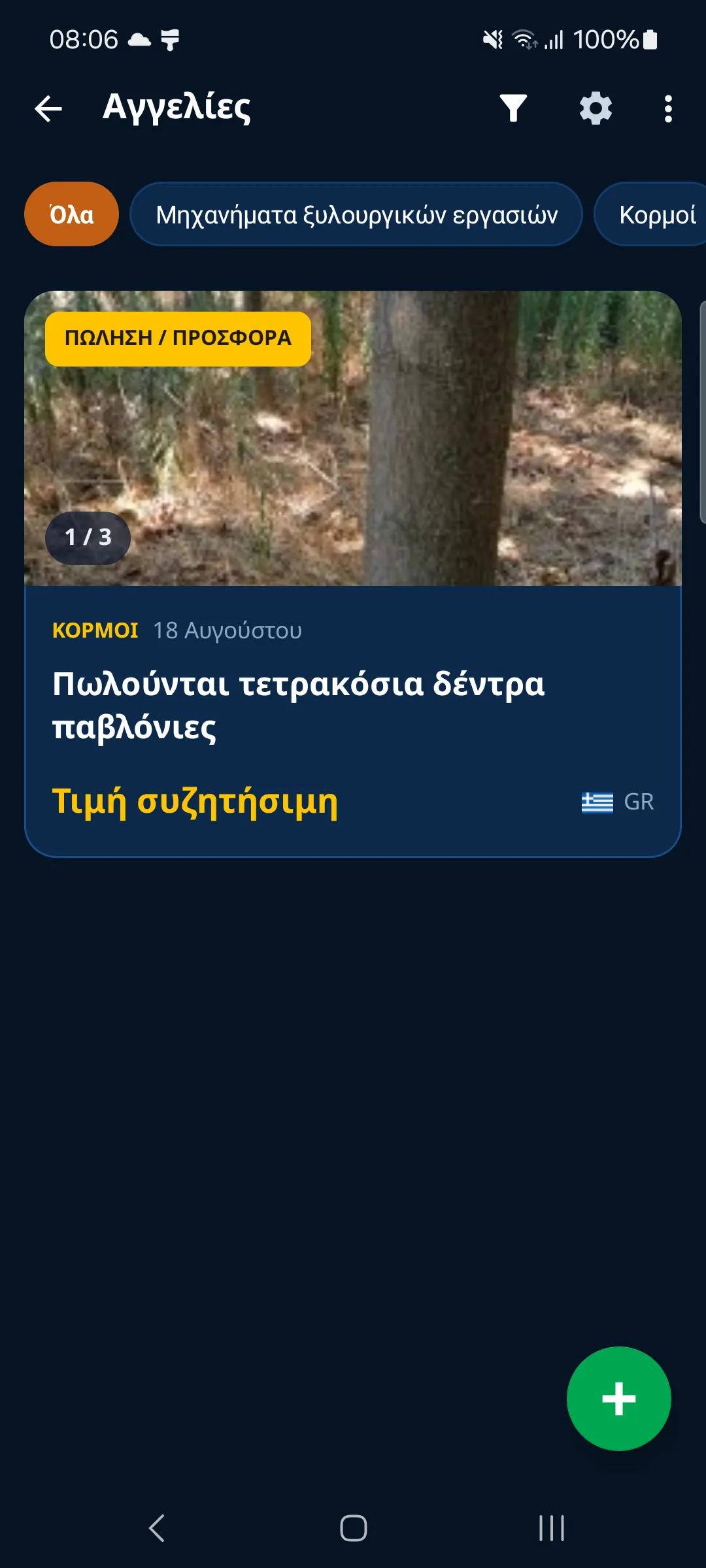 Αρχική οθόνη εφαρμογής με το εργαλείο καταγραφής και τις υπολογιστικές