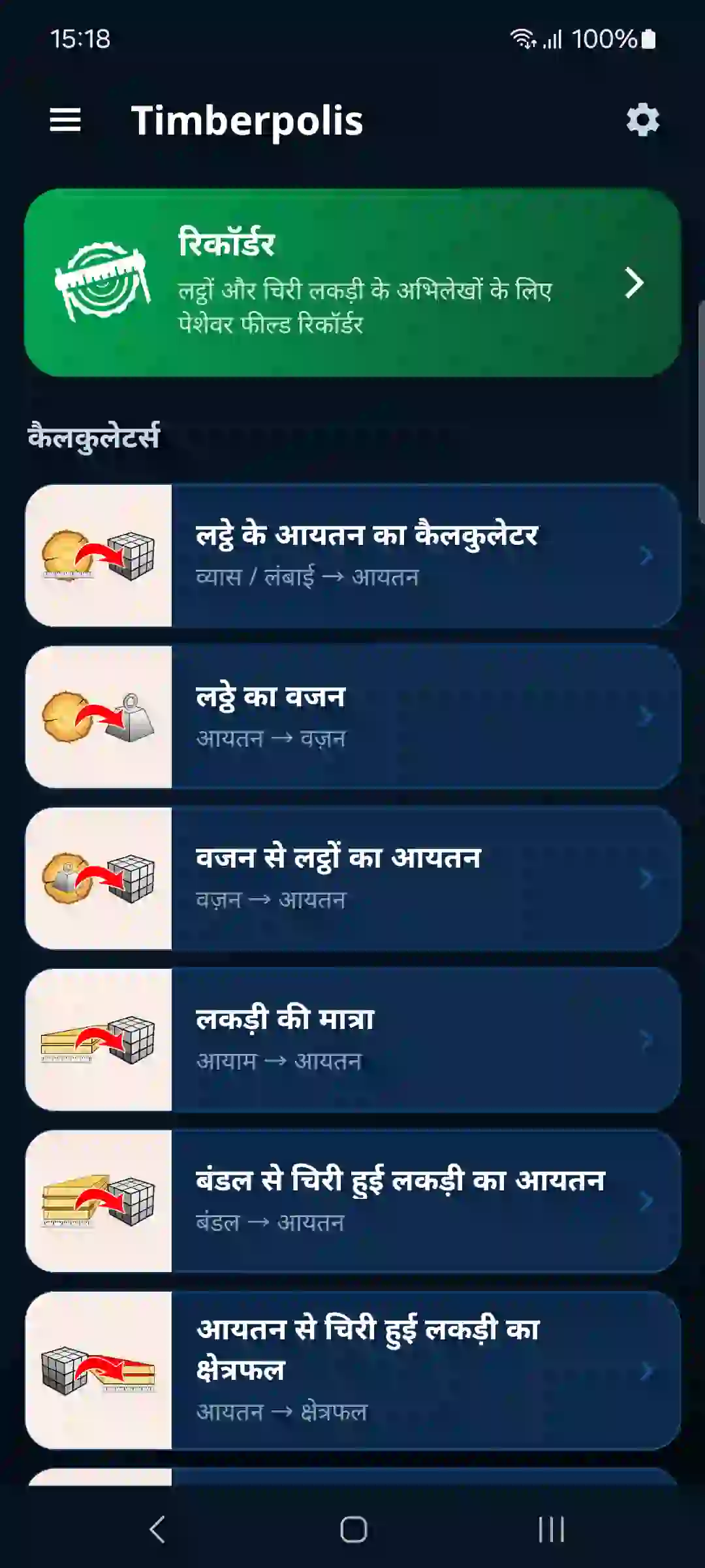 रिकॉर्डर और कैलकुलेटर वाली ऐप की होम स्क्रीन