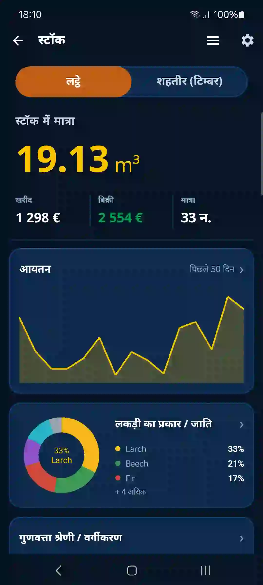TIMBERPOLIS ऐप में शहतीर (टिम्बर) के स्टॉक का अवलोकन