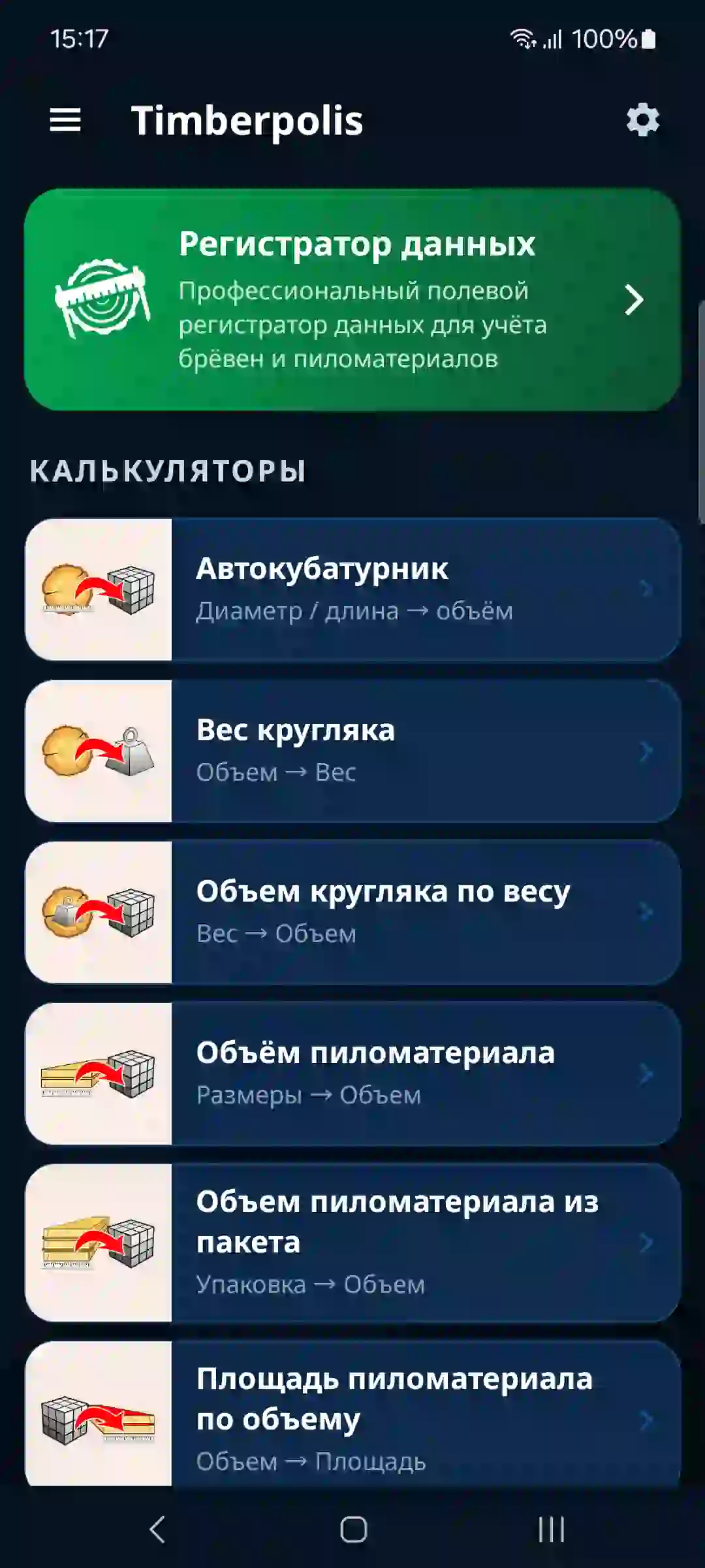 Главный экран приложения с регистратором данных и калькуляторами
