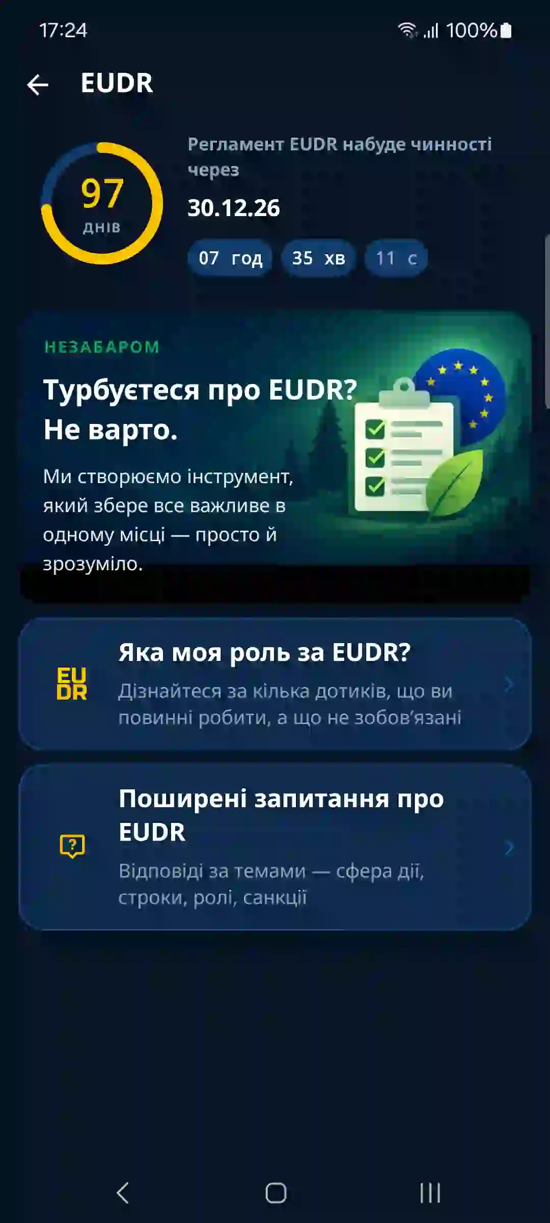 EUDR у застосунку — зворотний відлік і посібник